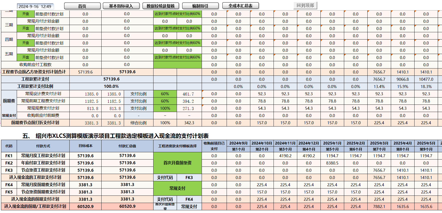 XLCS房产全成本测算系统常规功能介绍